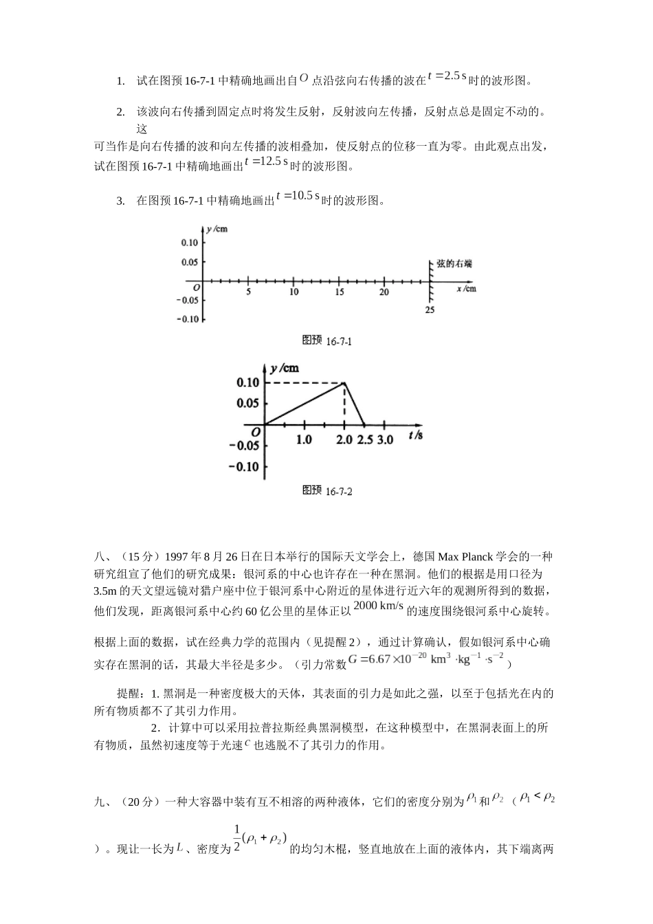2025年第16届全国中学生物理竞赛预赛试卷_第3页