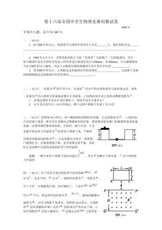 2025年第16届全国中学生物理竞赛预赛试卷