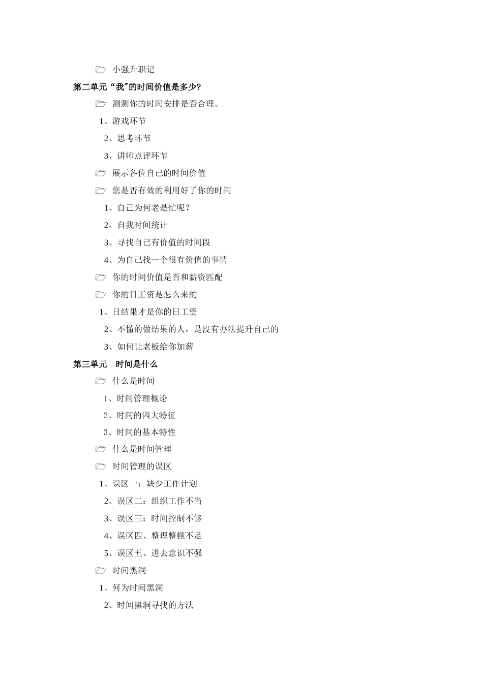 时间管理课程大纲_第2页