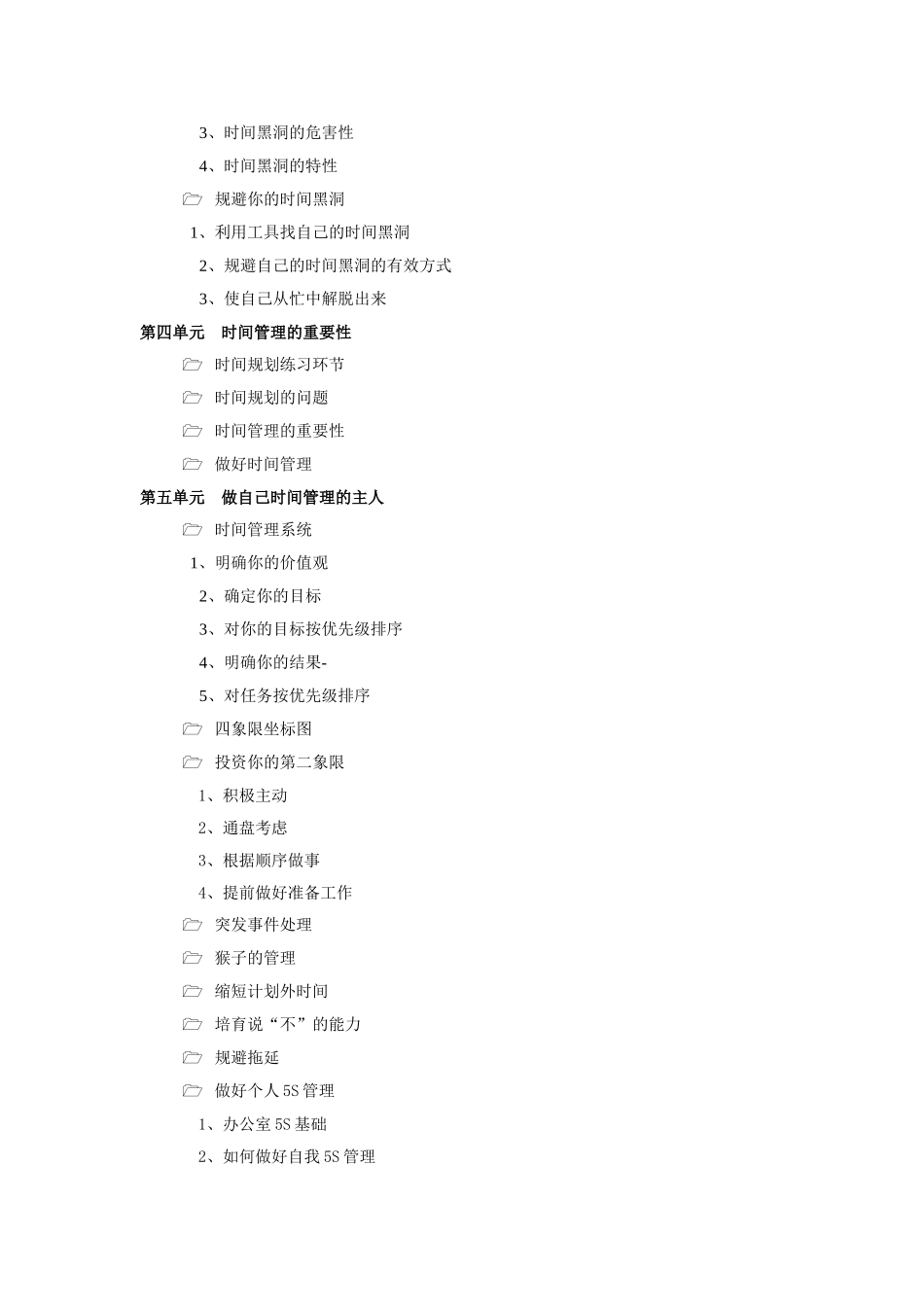时间管理课程大纲_第3页