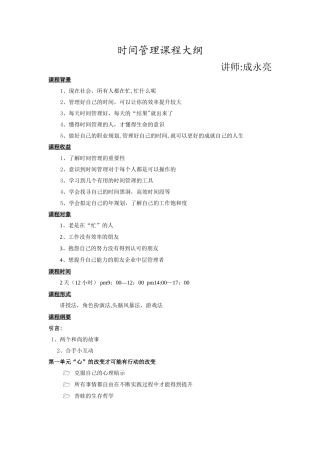 时间管理课程大纲