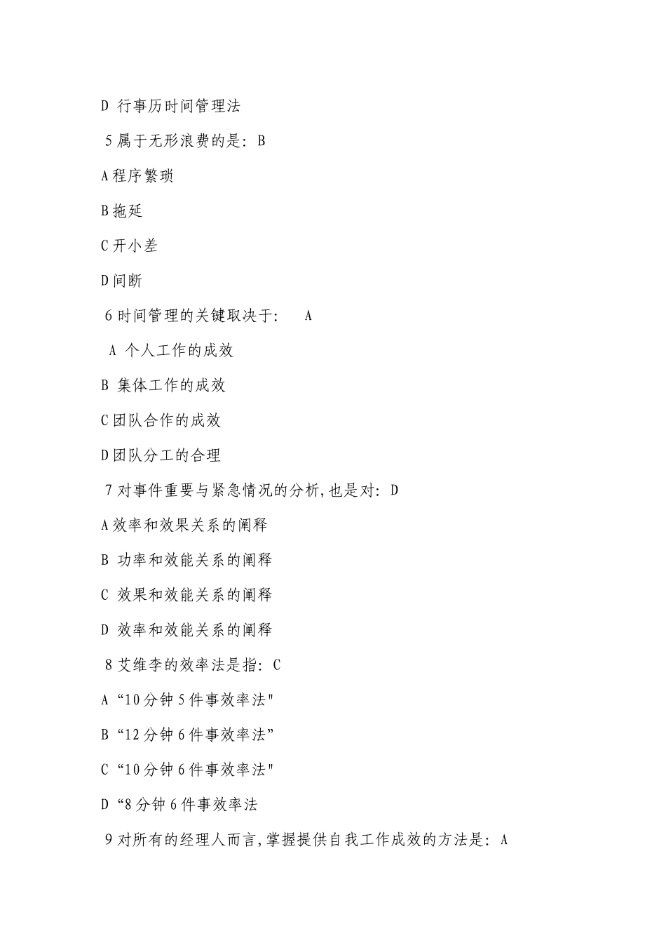 时间管理试题答案_第2页