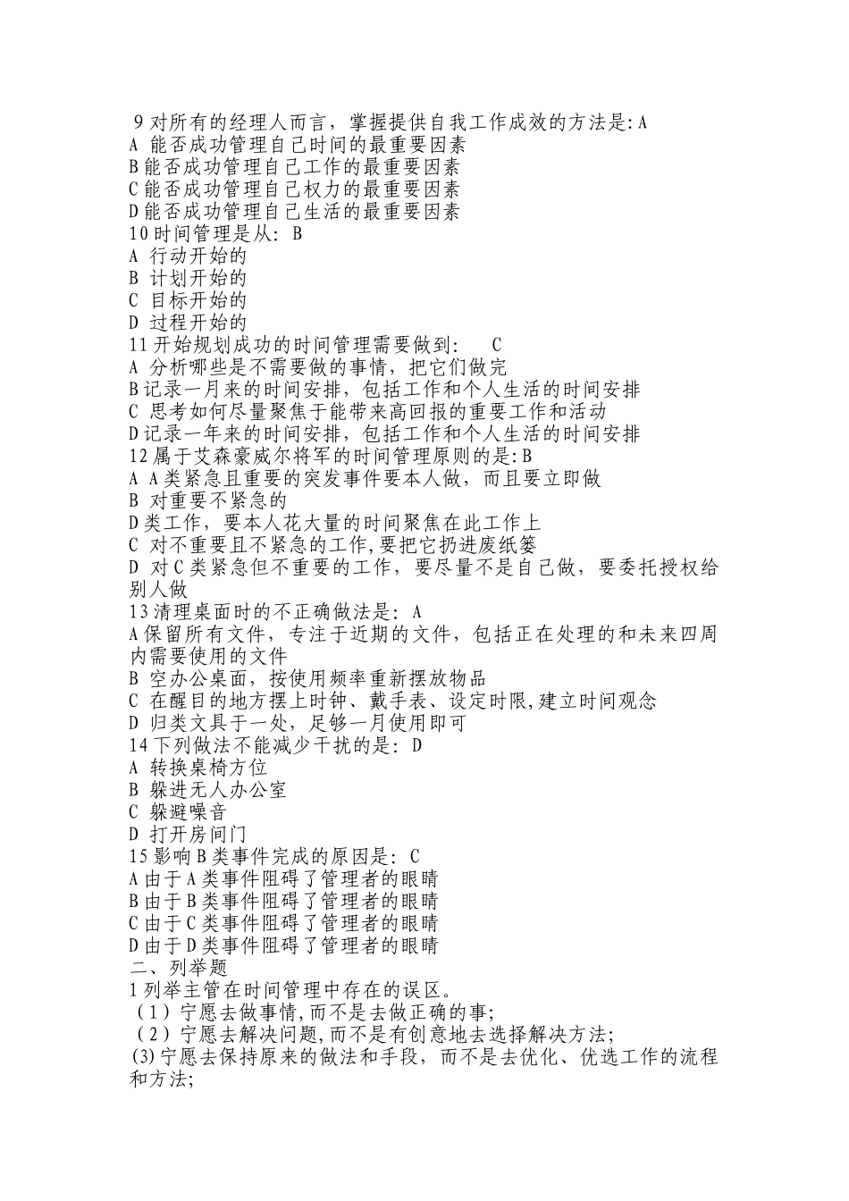 时间管理试题答案_第2页