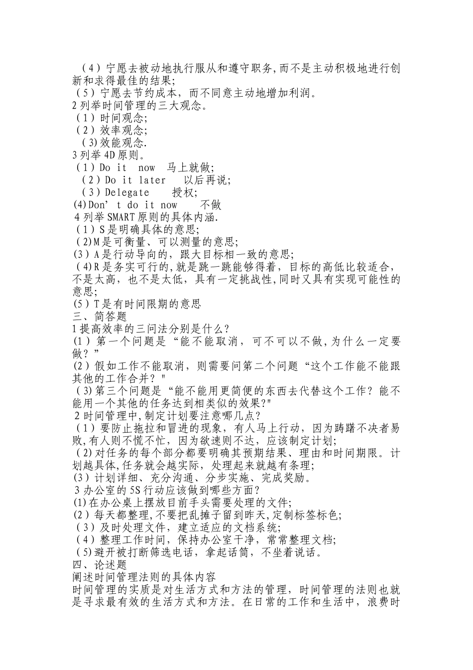 时间管理试题答案_第3页