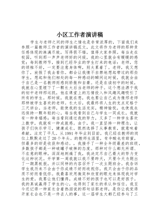 2025年社区工作者演讲稿