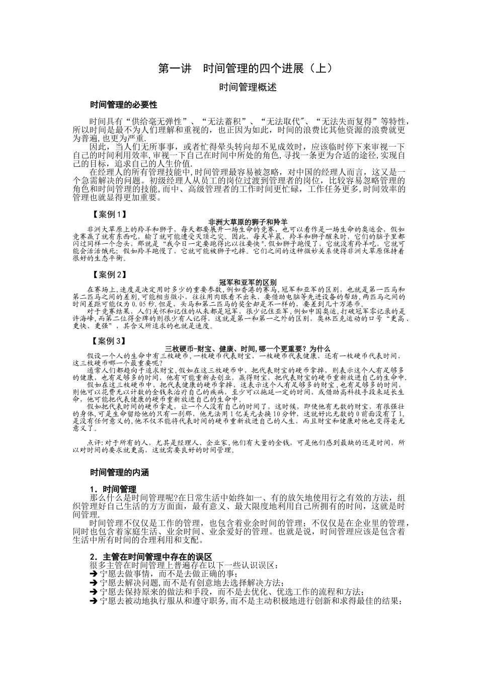 时间管理的四个发展_第1页