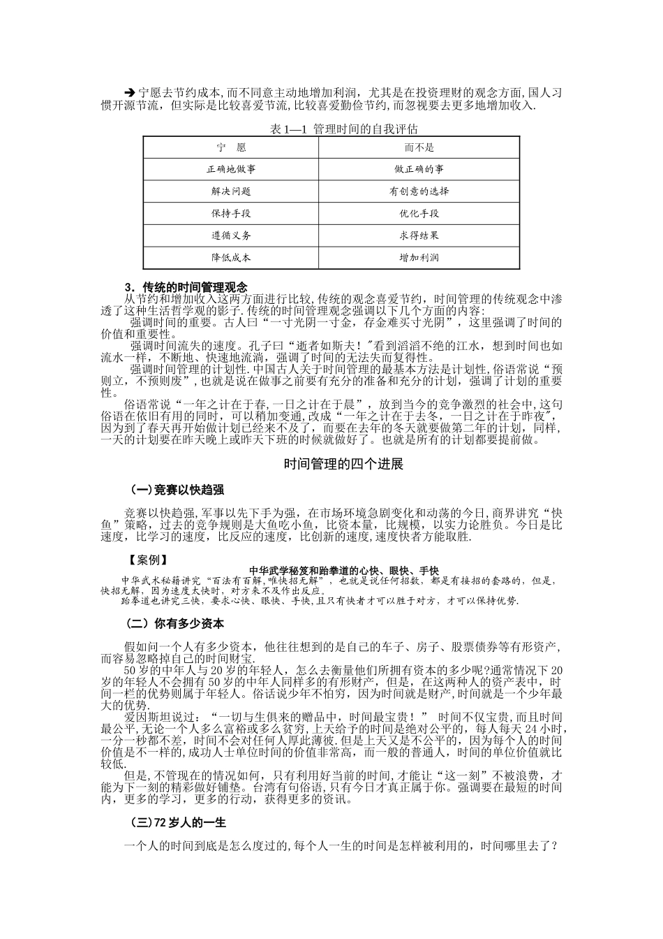 时间管理的四个发展_第2页