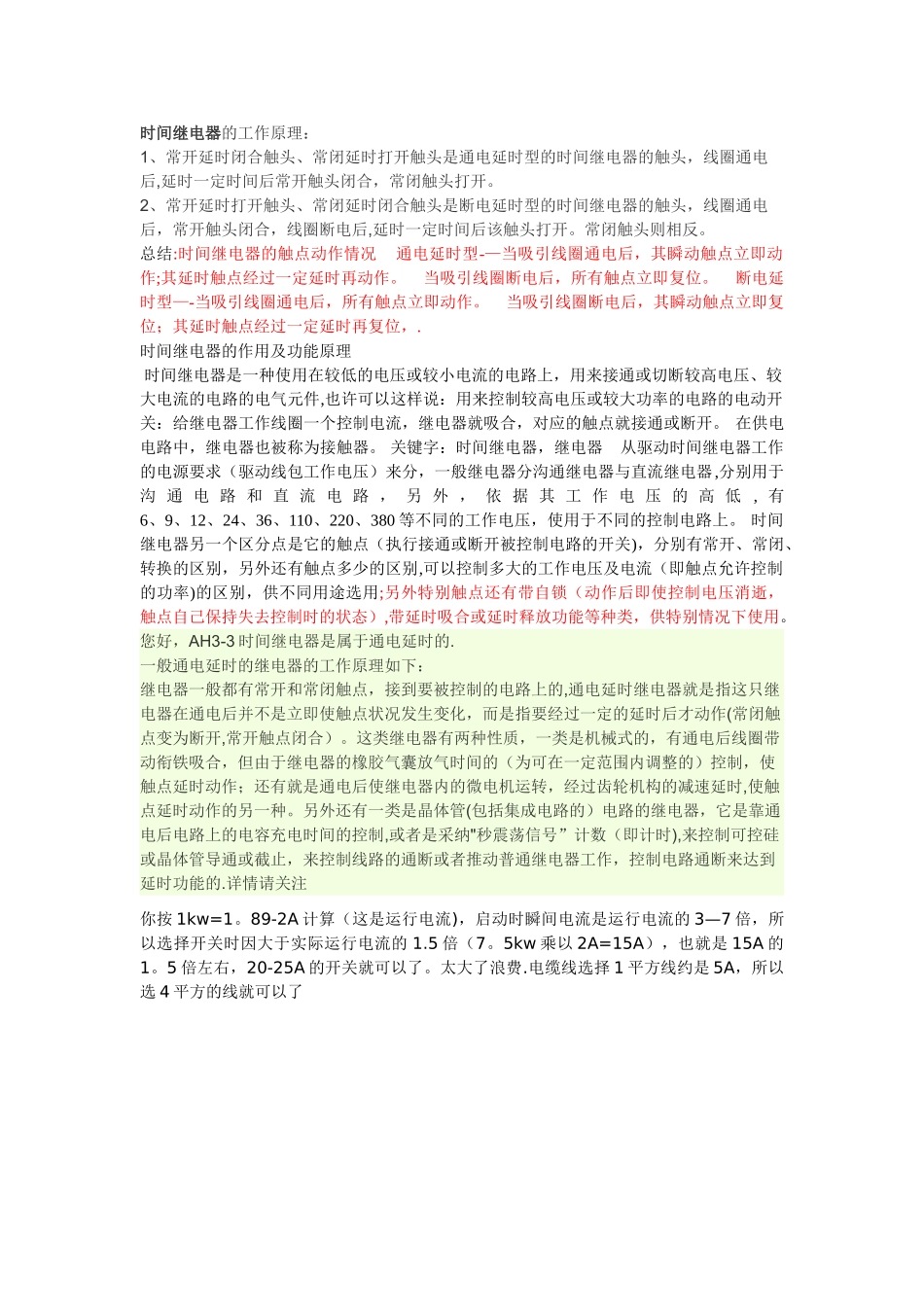 时间继电器的工作原理总结_第1页