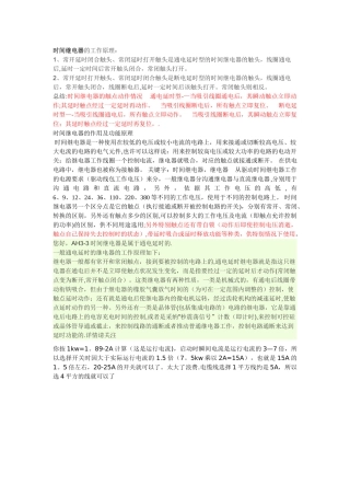 时间继电器的工作原理总结