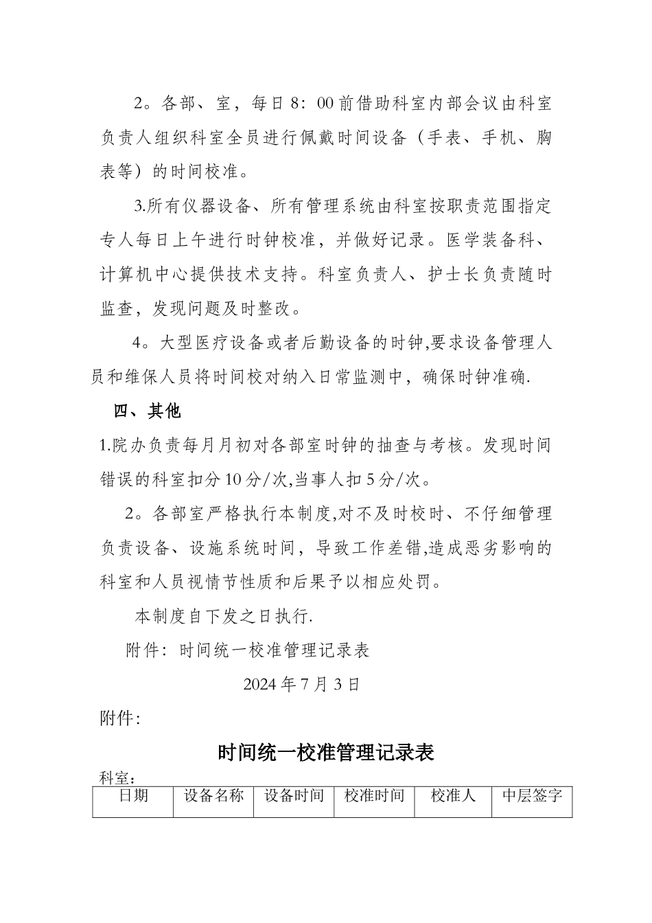 时间统一校准管理制度_第2页