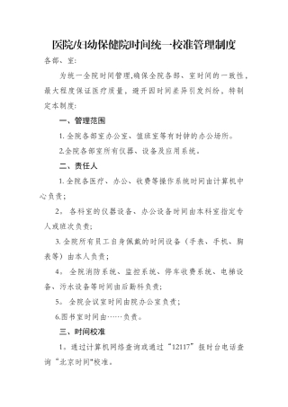 时间统一校准管理制度