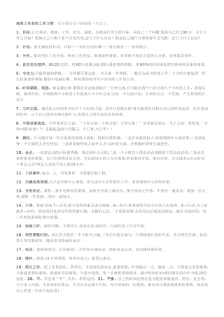 时间管理黄金法则：高效工作者的工作习惯