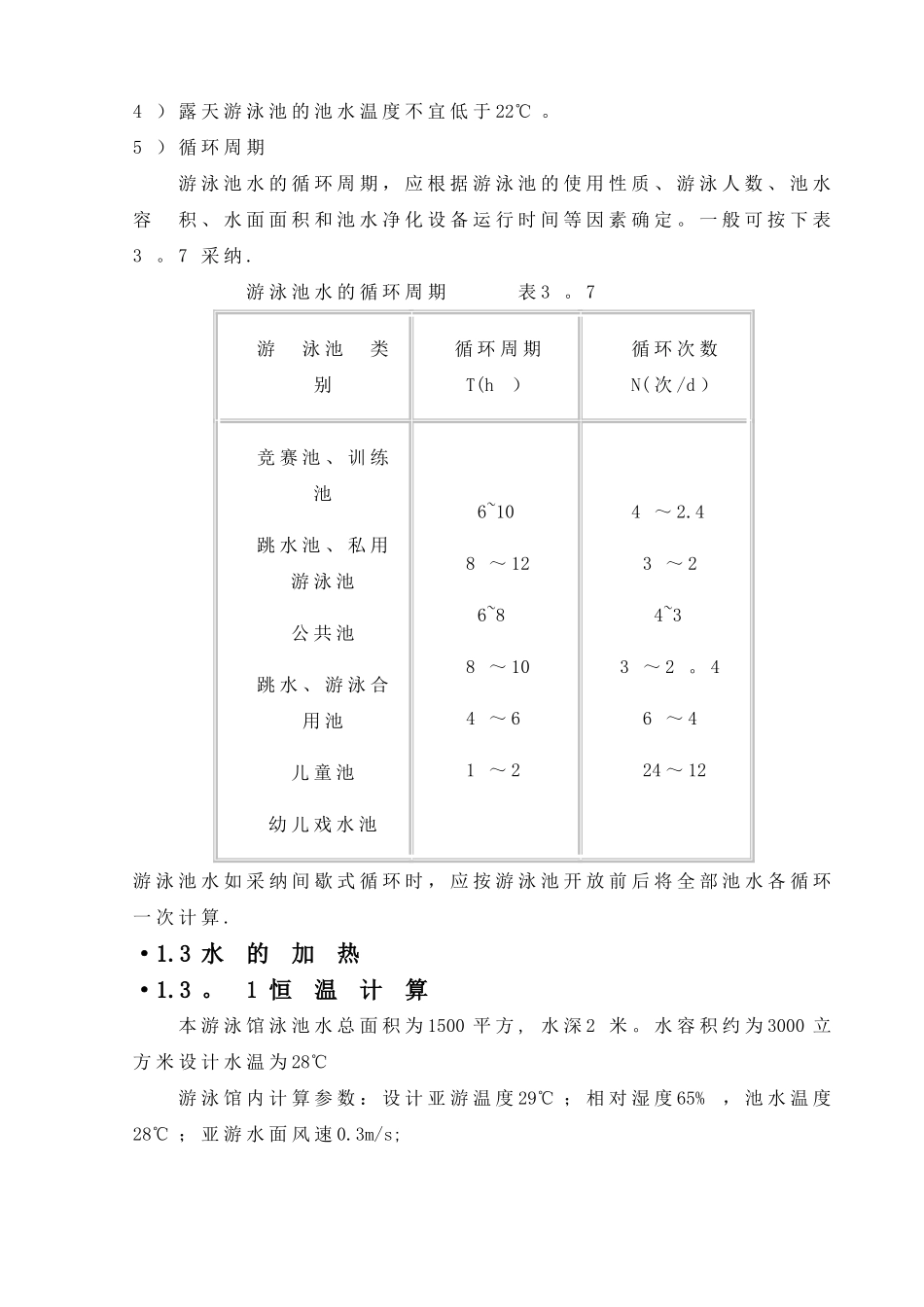 昆明室内平台泳池AG亚游恒温设计方案_第3页