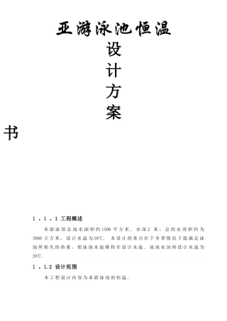 昆明室内平台泳池AG亚游恒温设计方案