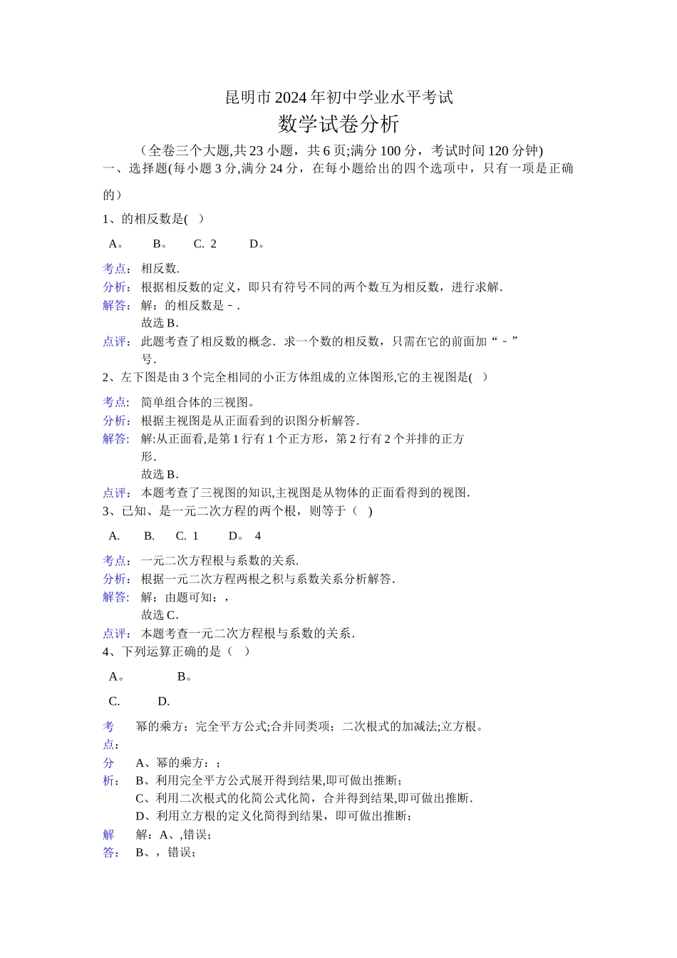 昆明市中考数学试卷及答案_第1页