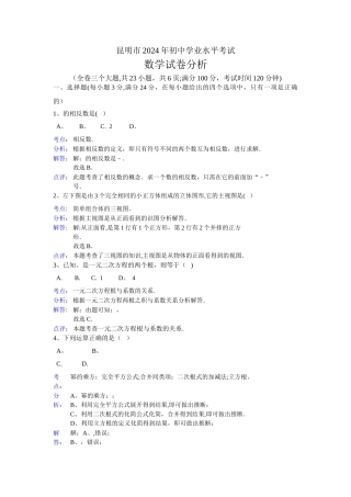 昆明市中考数学试卷及答案