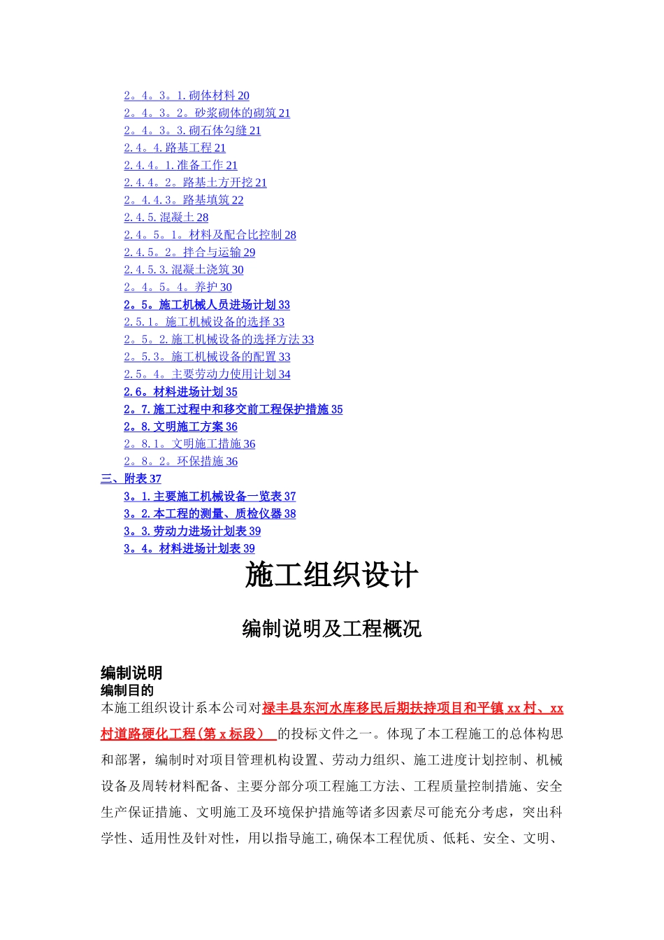 昆明市农村道路硬化工程施工组织设计_第2页