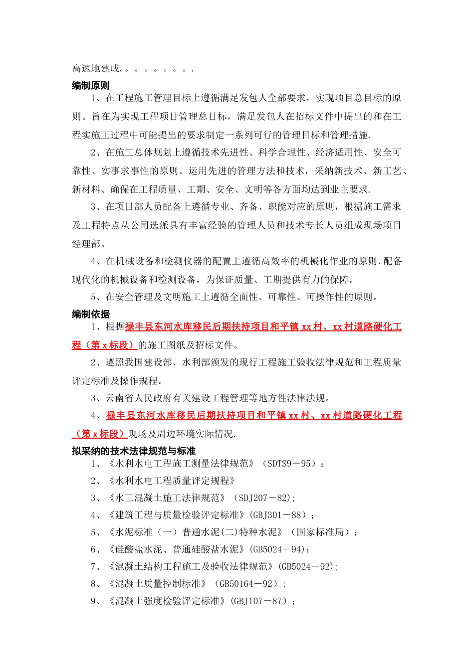 昆明市农村道路硬化工程施工组织设计_第3页