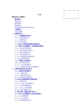 昆明市农村道路硬化工程施工组织设计