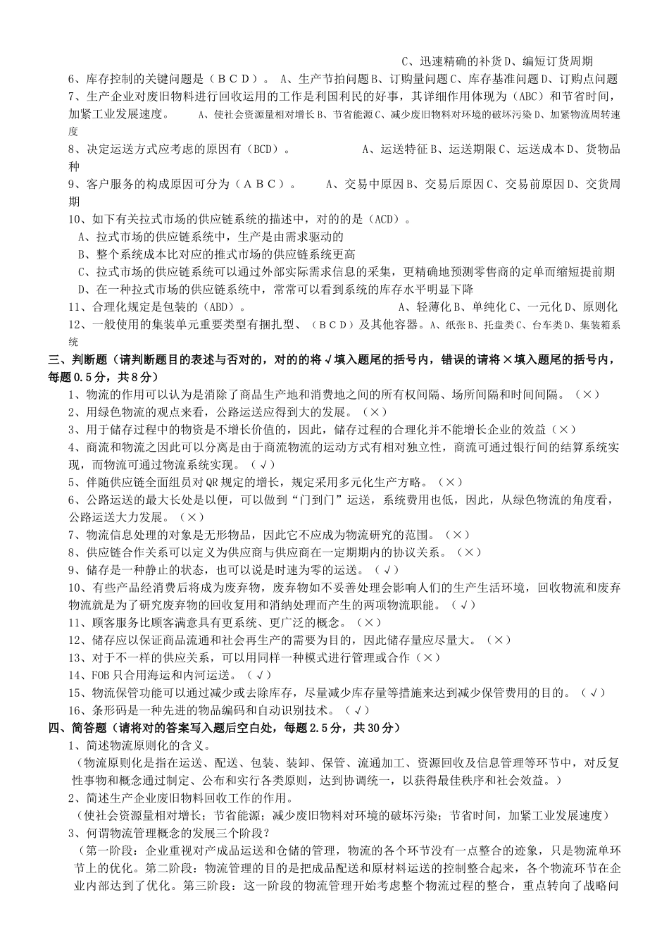 2025年物流专业技术人员职业资格考试题_第2页