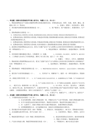 2025年物流专业技术人员职业资格考试题