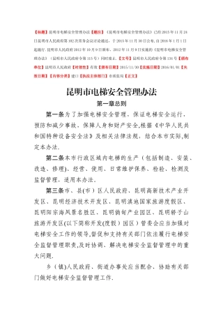 昆明市电梯安全管理办法