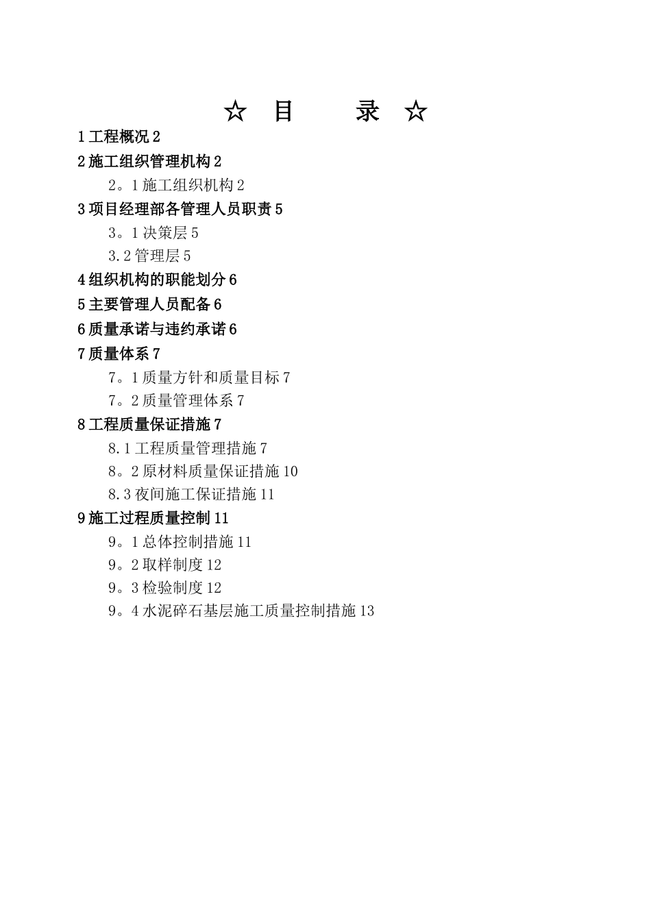 昆明机场--质量管理体系_第2页