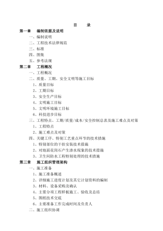 昆明某五星级酒店室内装饰工程施工组织设计[1]