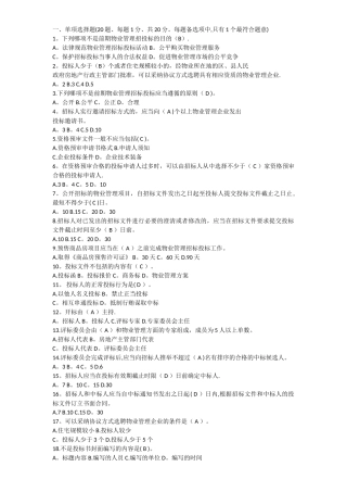 昆明物业管理评标专家考试试卷及答案