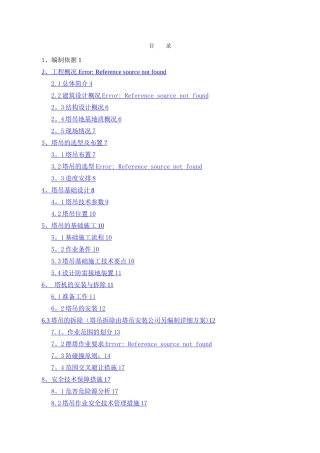 昌平塔吊安装及群塔作业专项施工方案