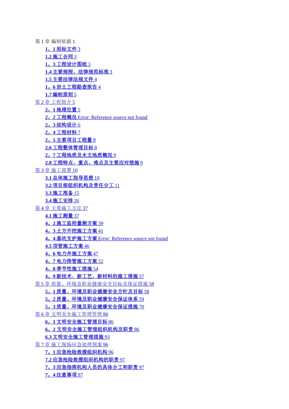 昌平区电力工程施工组织设计_第1页