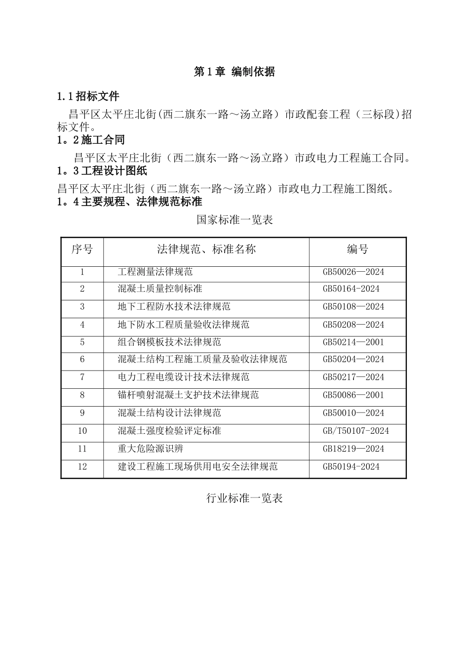 昌平区电力工程施工组织设计_第3页