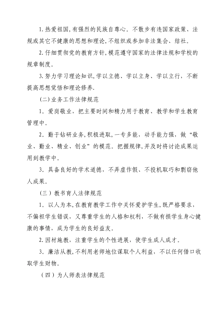 昌德中学师德师风建设规章制度_第2页