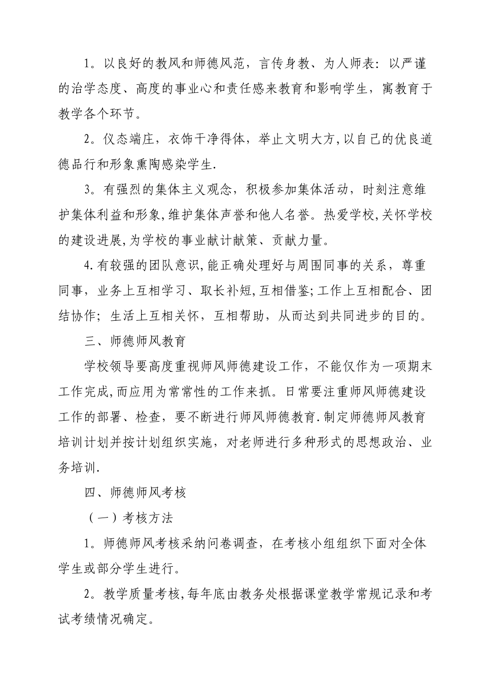 昌德中学师德师风建设规章制度_第3页