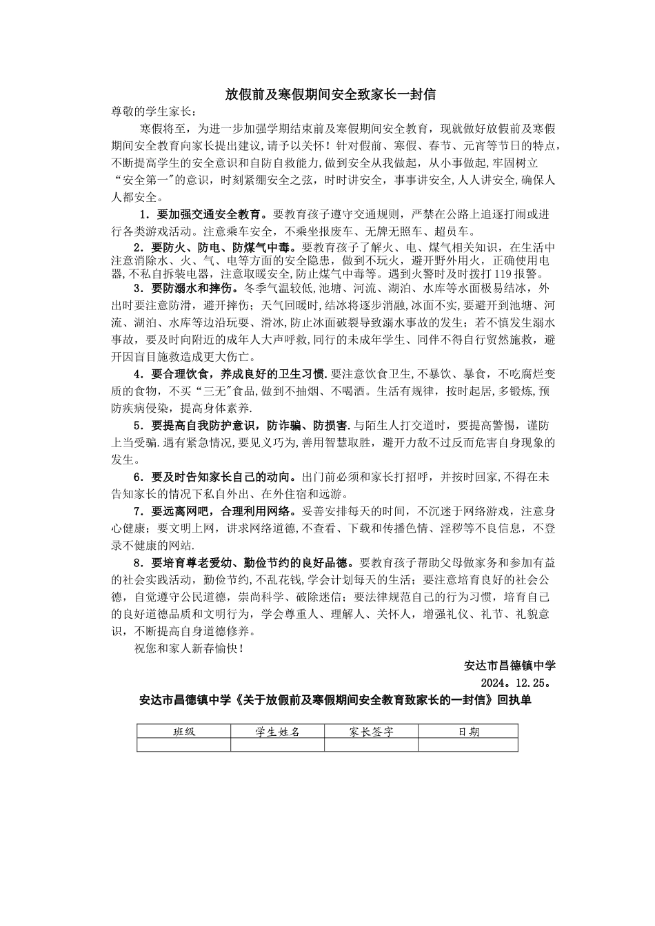 昌德中学放假前及寒假假期安全致家长一封信_第1页