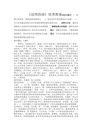 昆明的雨优秀教案