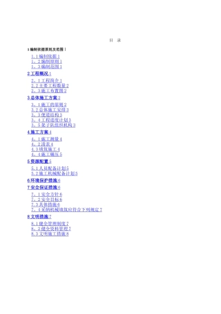 昌赣铁路工程施工便道大临施工方案