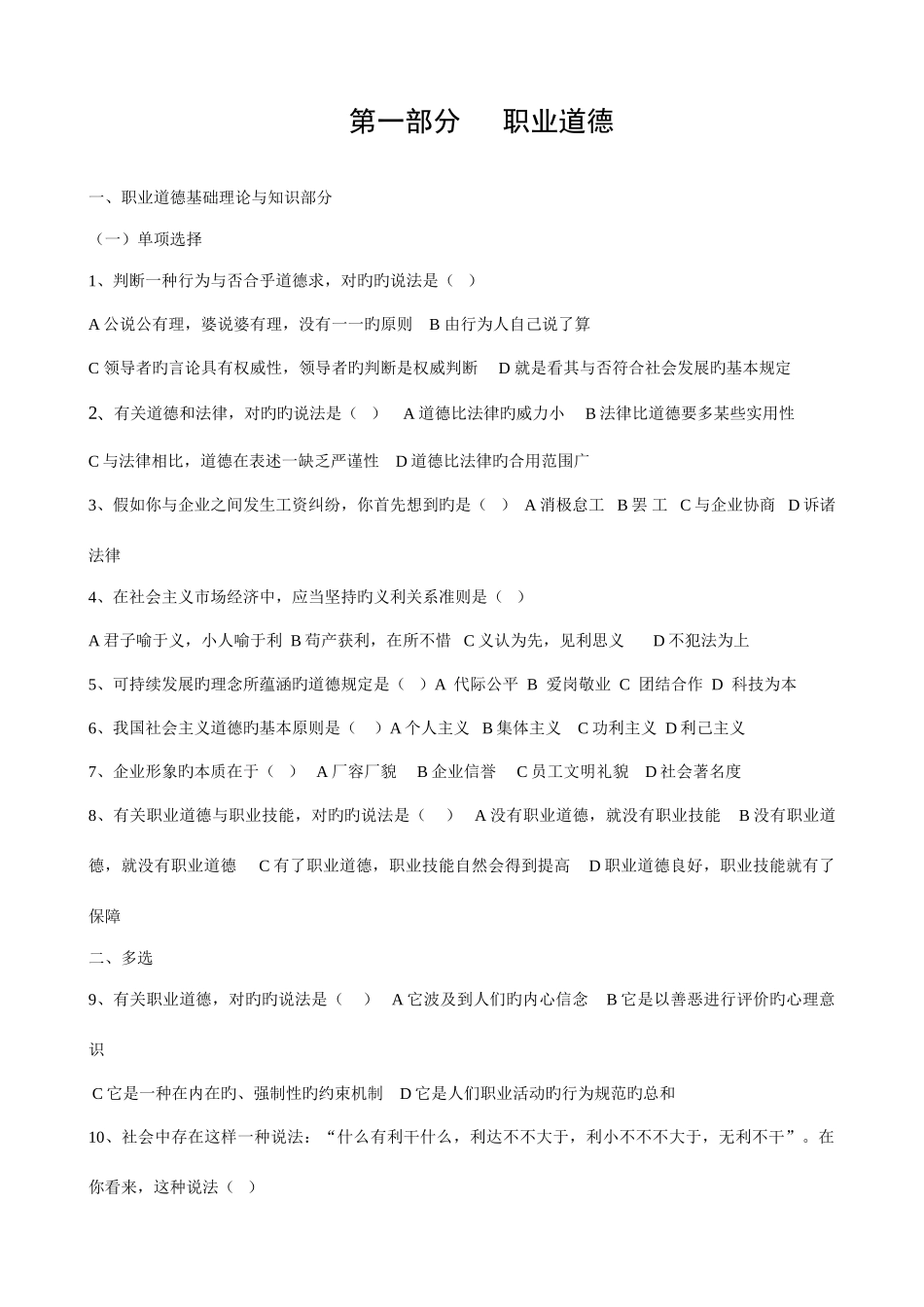 2025年5月理财规划师三级职业道德及理论知识_第1页