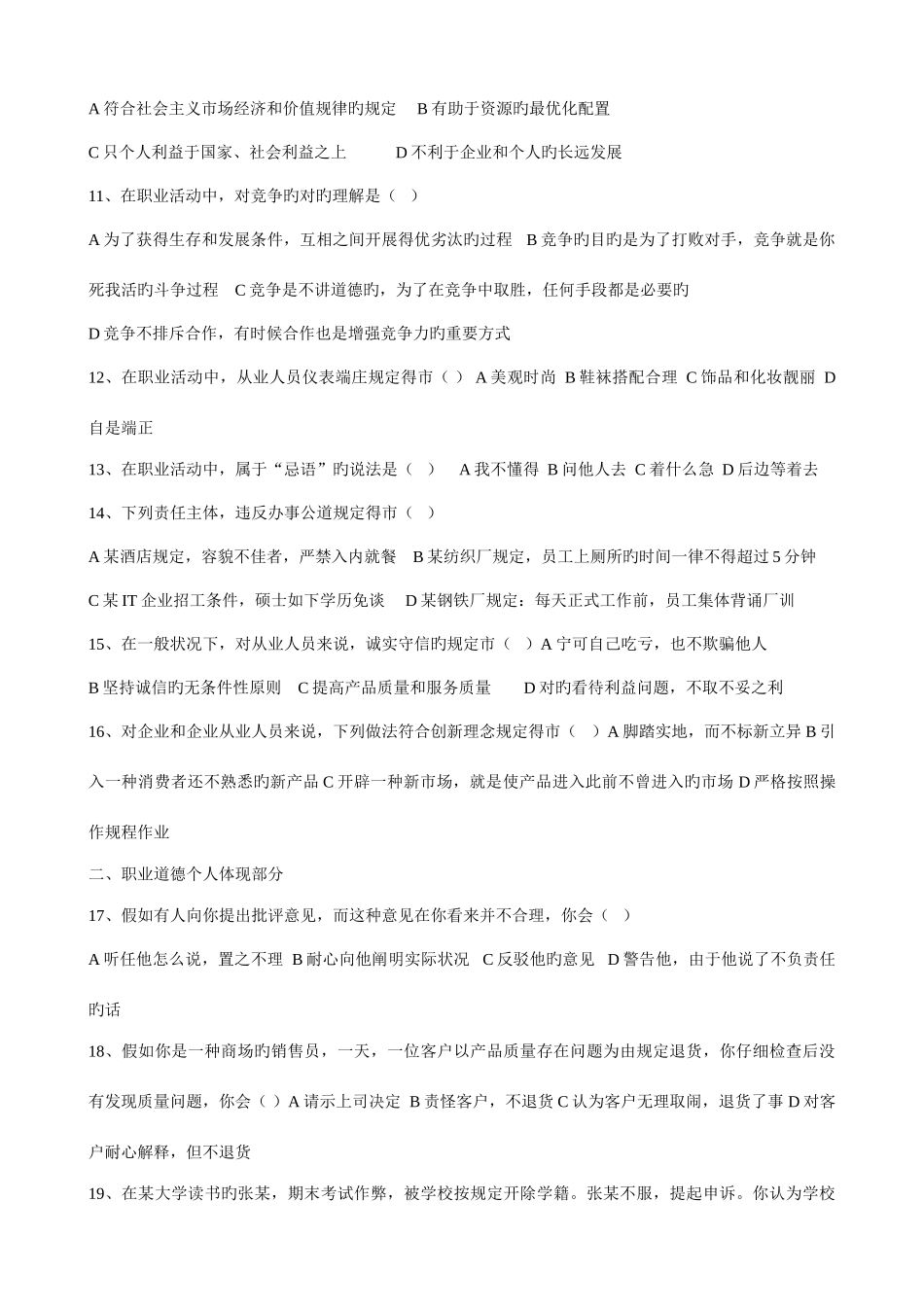 2025年5月理财规划师三级职业道德及理论知识_第2页