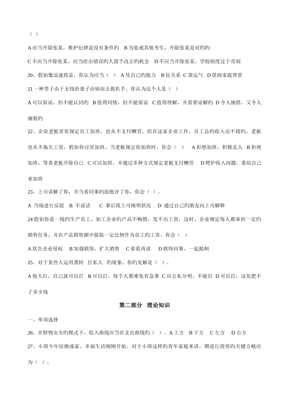 2025年5月理财规划师三级职业道德及理论知识_第3页