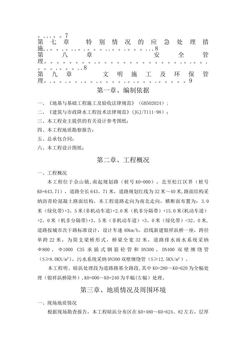 明、暗浜施工方案_第2页