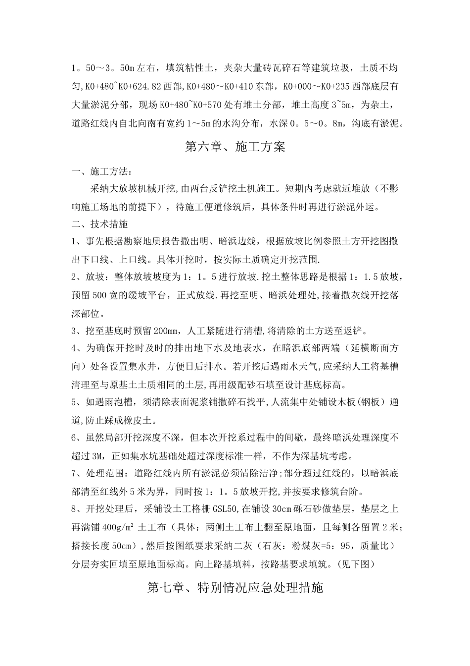 明、暗浜施工方案_第3页