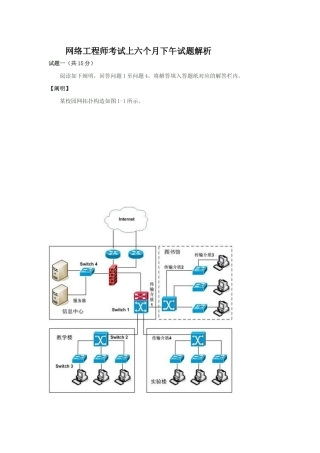 2025年网络工程师考试上半年下午试题解析