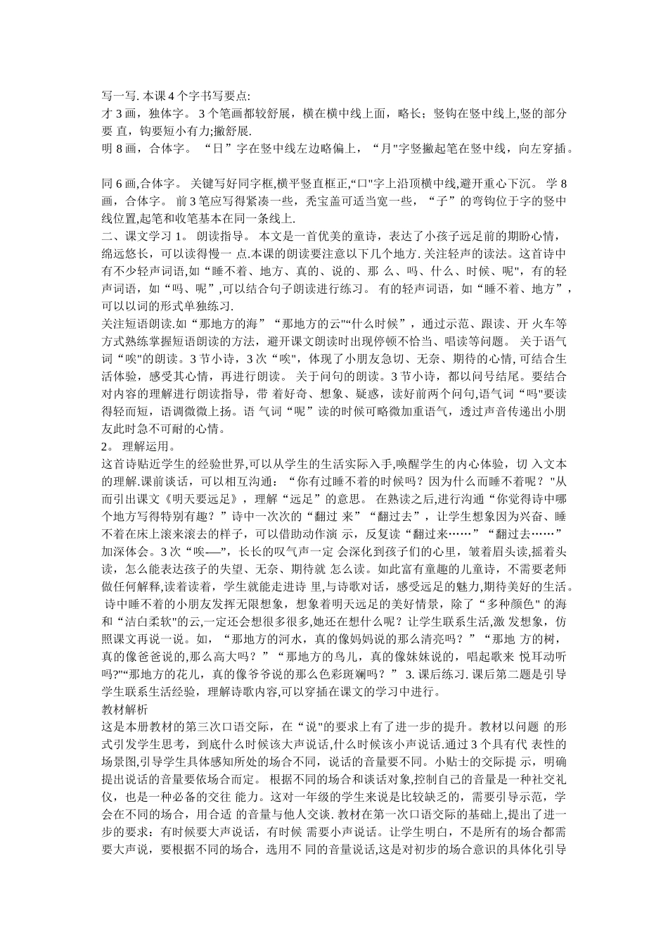 明天要远足教案_第2页