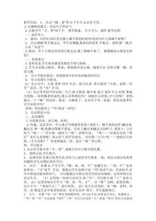 明天要远足教案