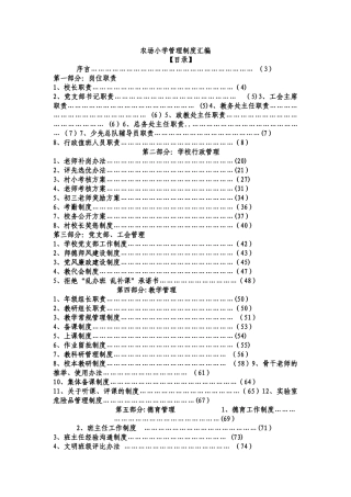 昌隆镇九年一贯制学校管理制度汇编