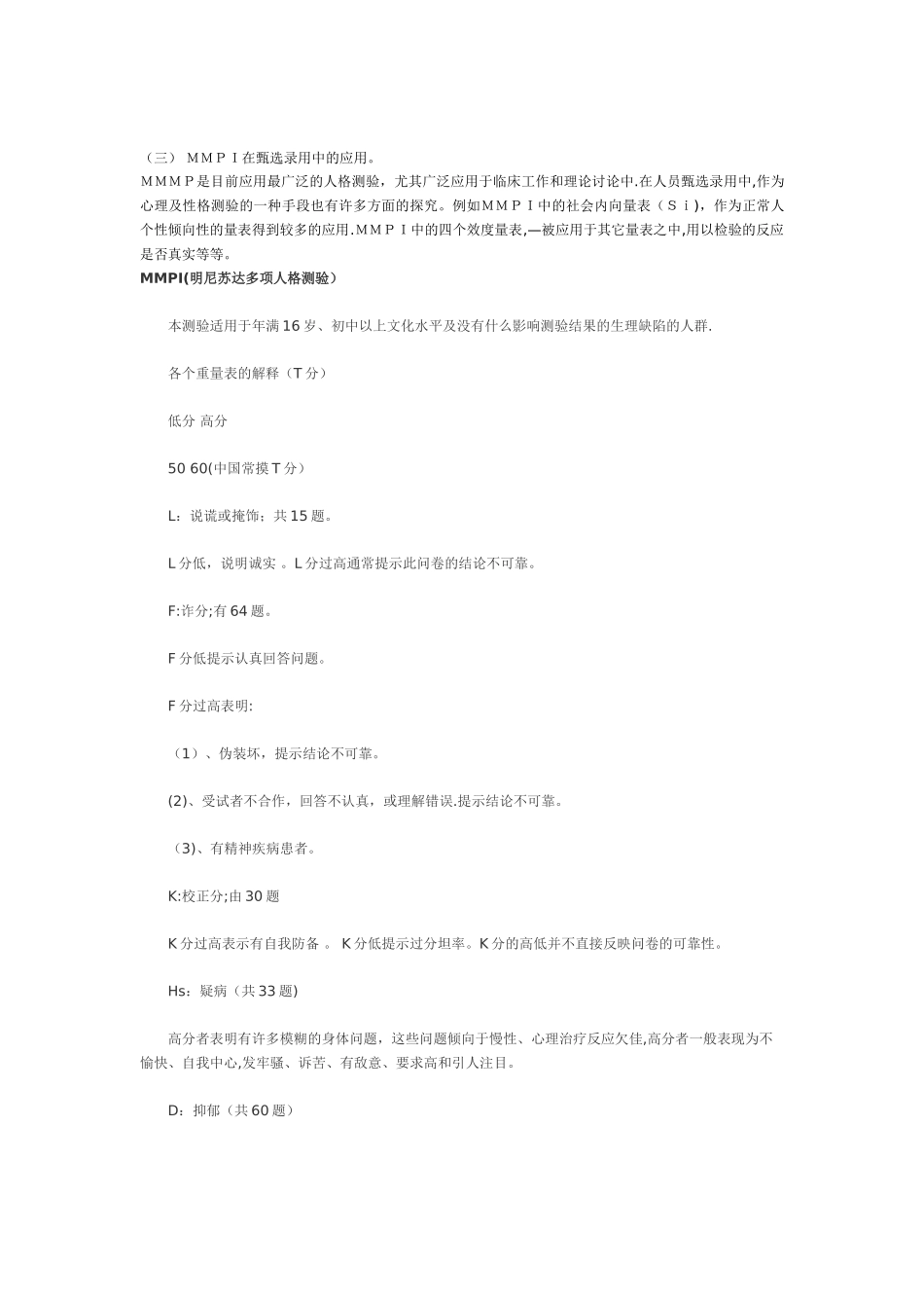 明尼苏达多相人格调查表_第2页