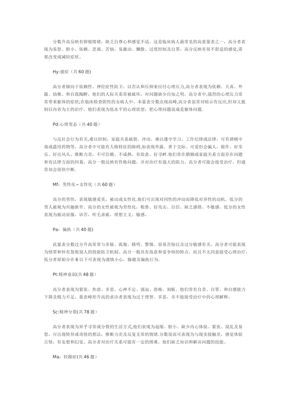 明尼苏达多相人格调查表_第3页