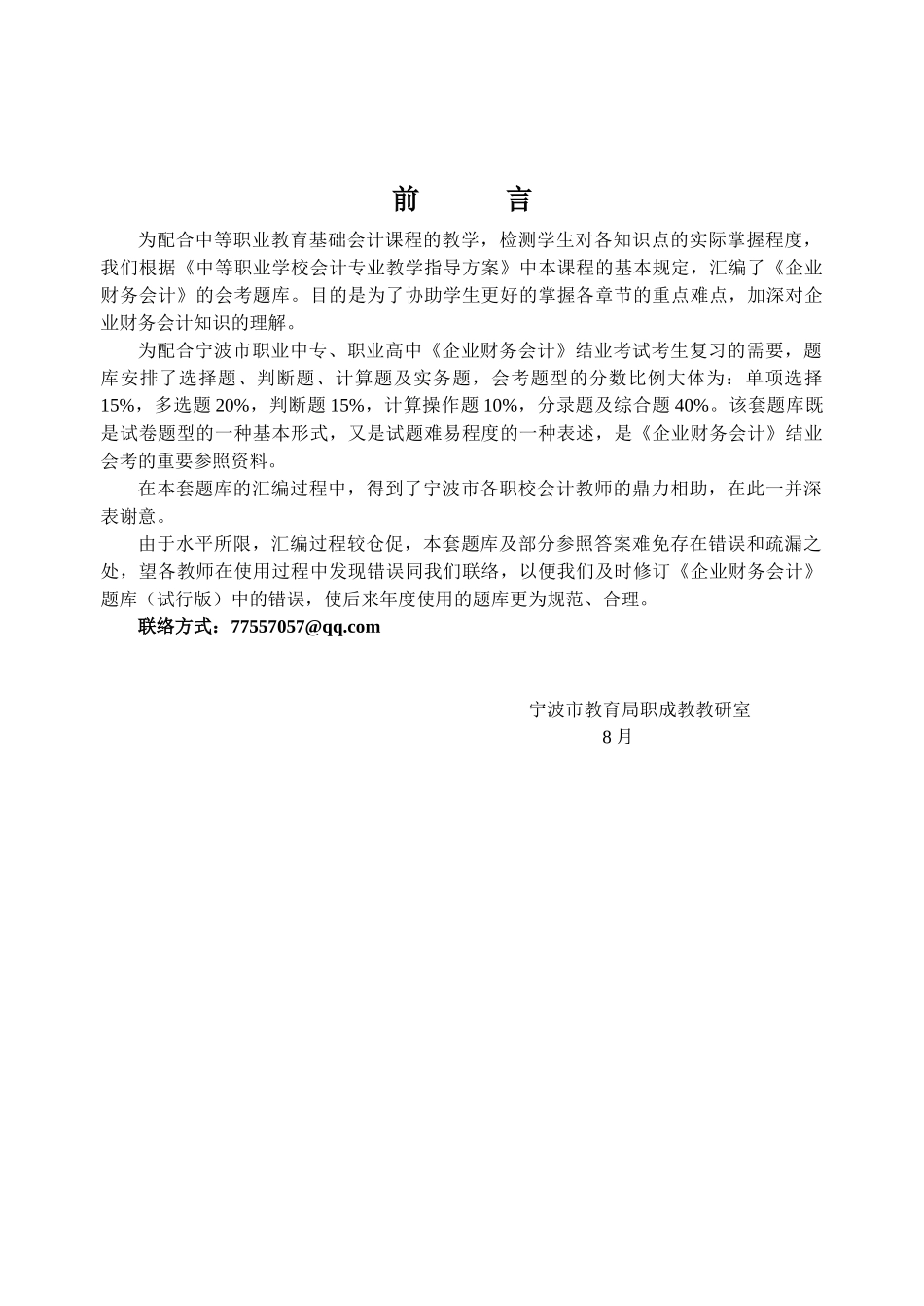 2025年财务会计会考题库_第2页