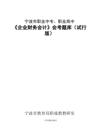 2025年财务会计会考题库